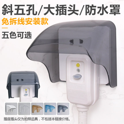86型斜五孔防溅盒错位五孔插座智能马桶热水器大插头防水保护罩子