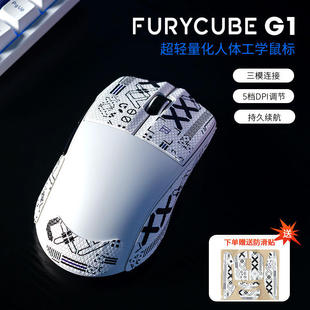 FURYCUBE G1无线三模轻量化鼠标 2.4G/蓝牙无线游戏办公电竞鼠标