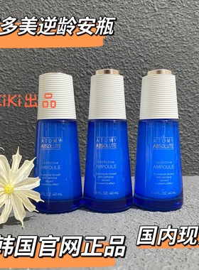 韩国艾多美蓝色安瓶40ml 现货