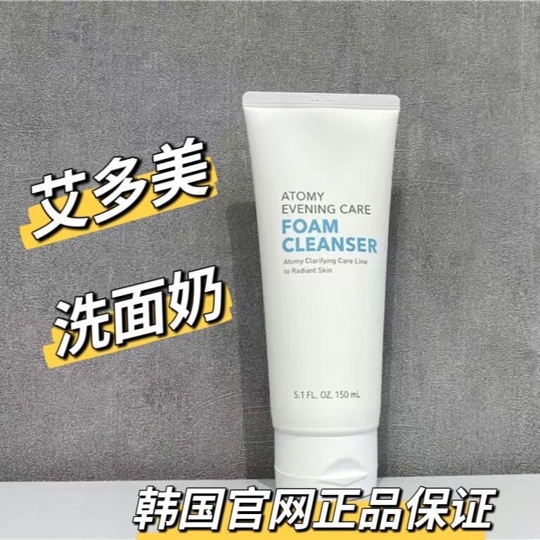 艾多美 洗面奶 洁面护肤 深层清洁保湿洁面乳 最新日期 韩版