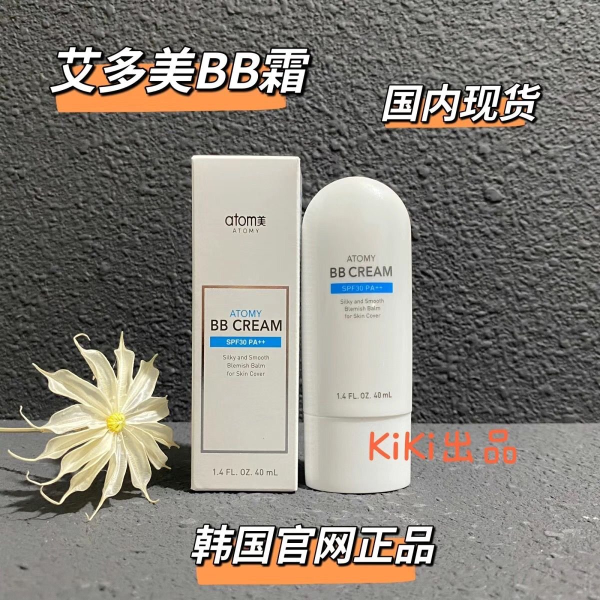 艾多美BB霜防止晒伤隔离SPF30PA++遮瑕粉底裸妆40ml 官网正品韩版