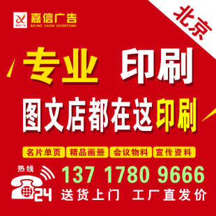 北京灯箱广告图文印刷单页宣传画册不干胶包装盒手提袋档案袋纸杯