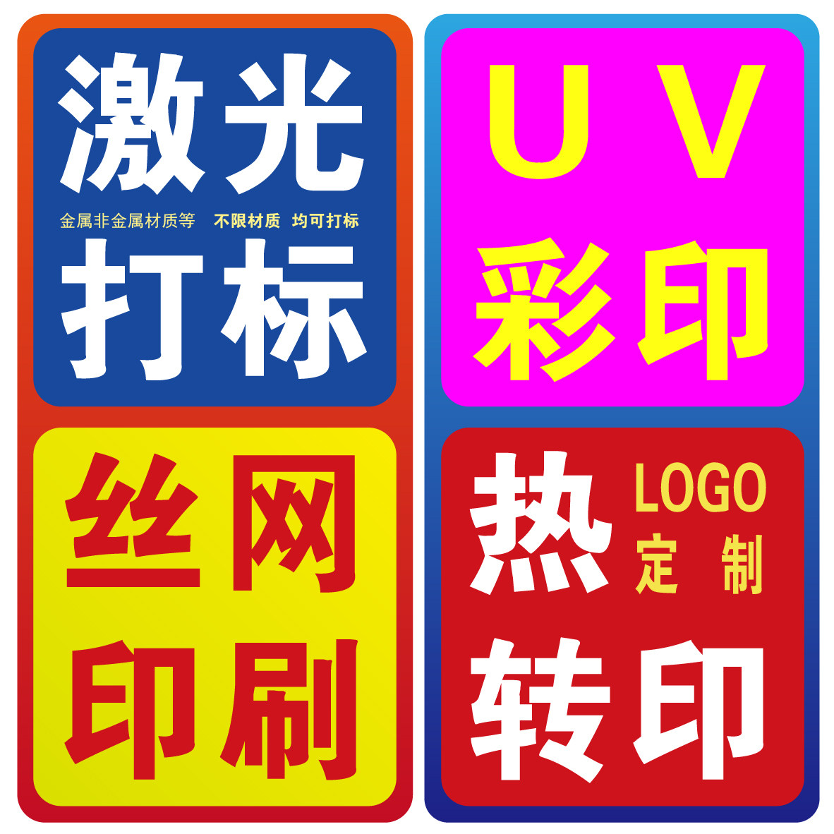 激光打标激光刻字logo定制