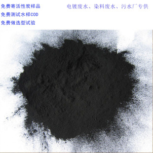 厂家直销整车吨袋槽罐污水处理高效降COD用800碘值煤质粉末活性炭