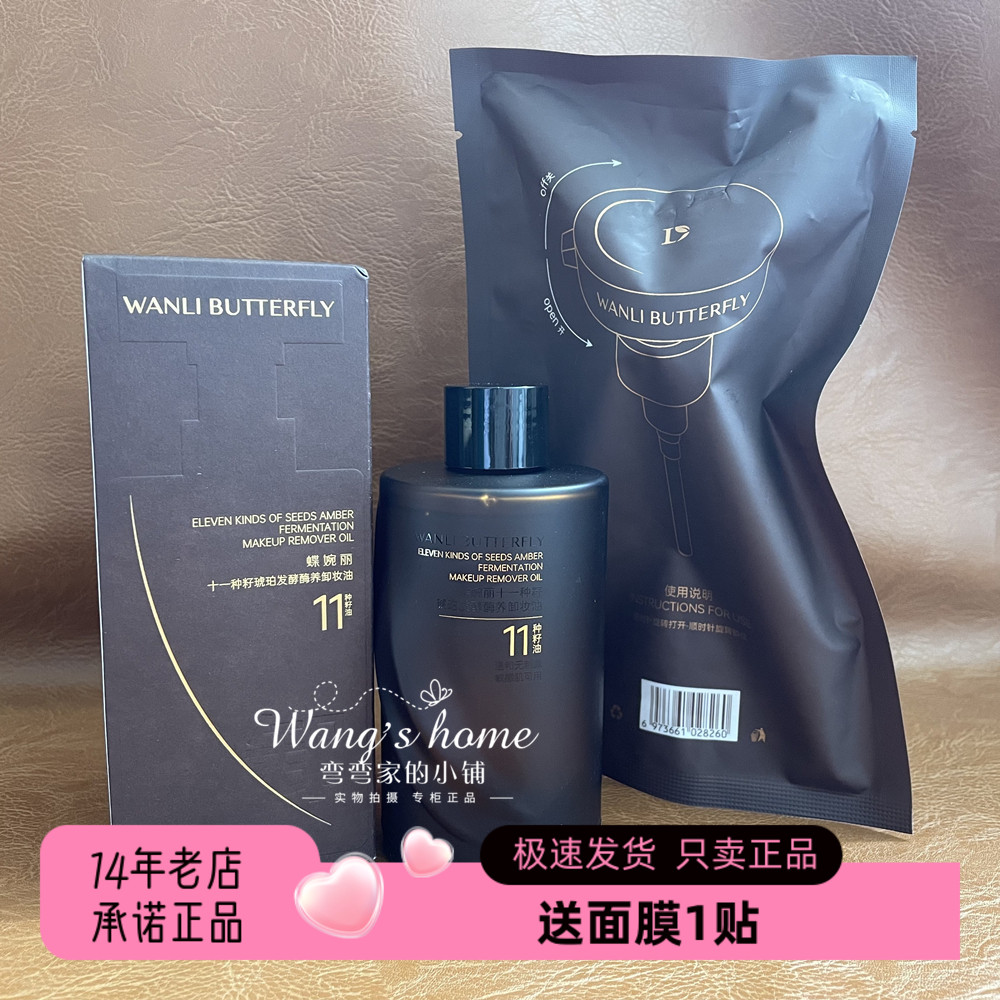 （敏感肌可用）发酵酶养卸妆油150ml/瓶洁面净妆养肤快速融妆温和