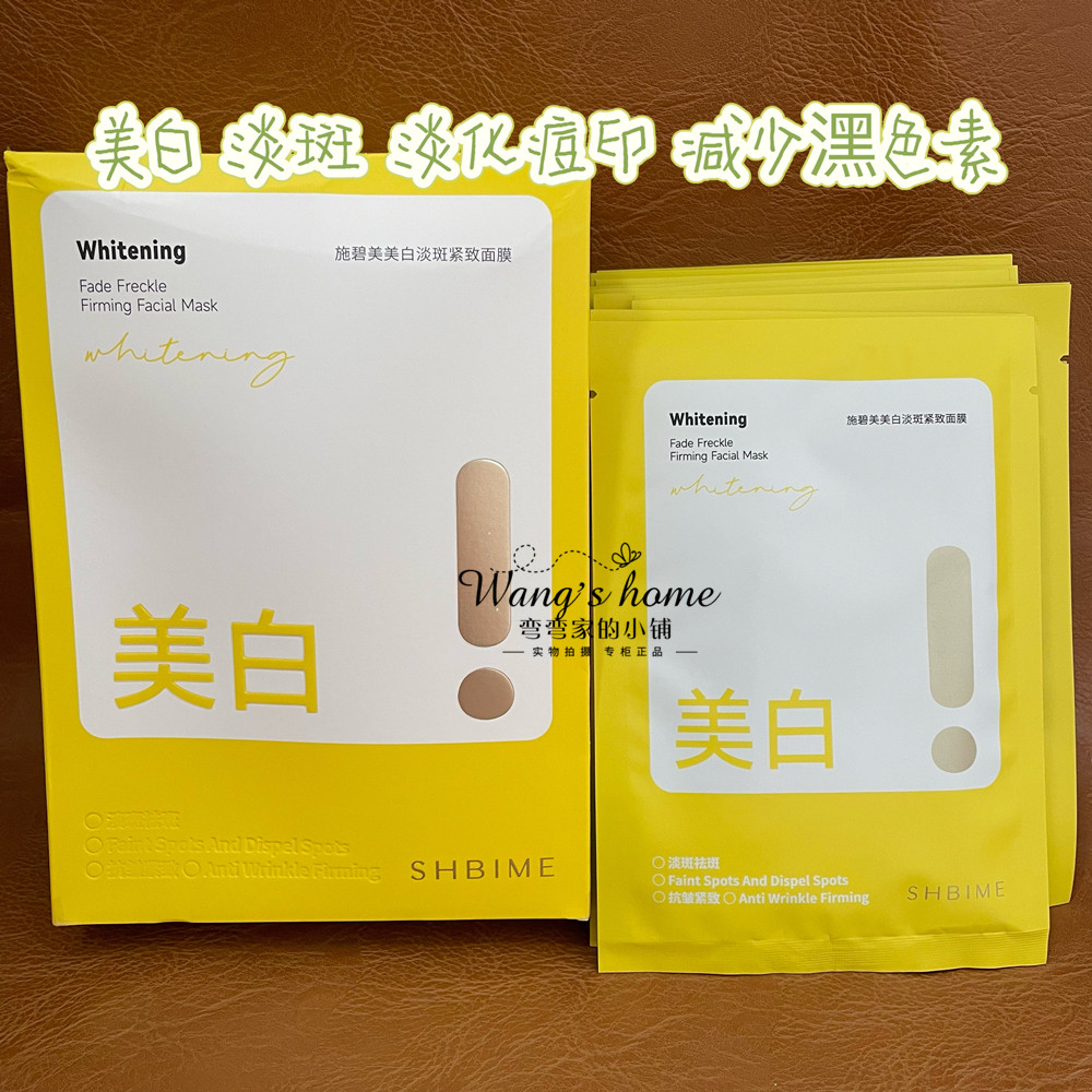 美白淡斑紧致面膜10片/盒 淡化黑色素斑点痘印补水保湿提亮肤色,美容护肤/美体/精油,贴片面膜,淘宝优惠券,粉丝福利购,淘宝优惠卷