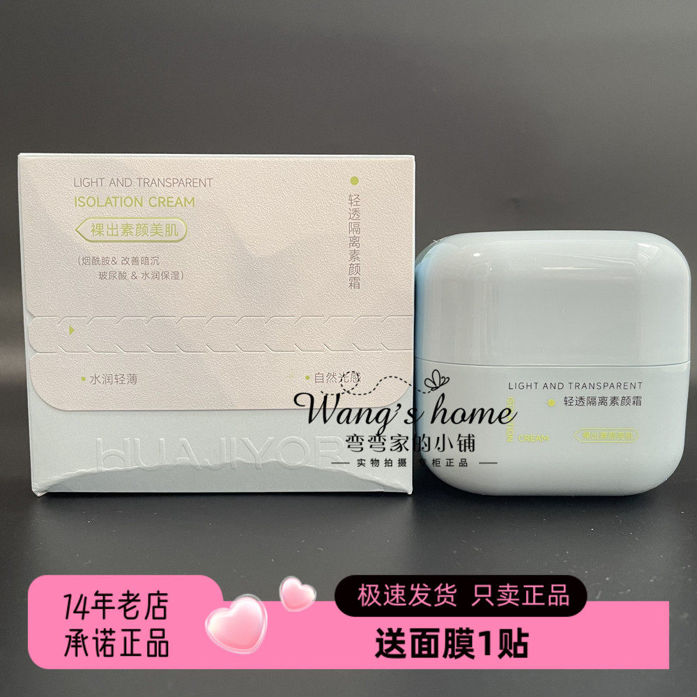 花肌漾轻透隔离素颜霜