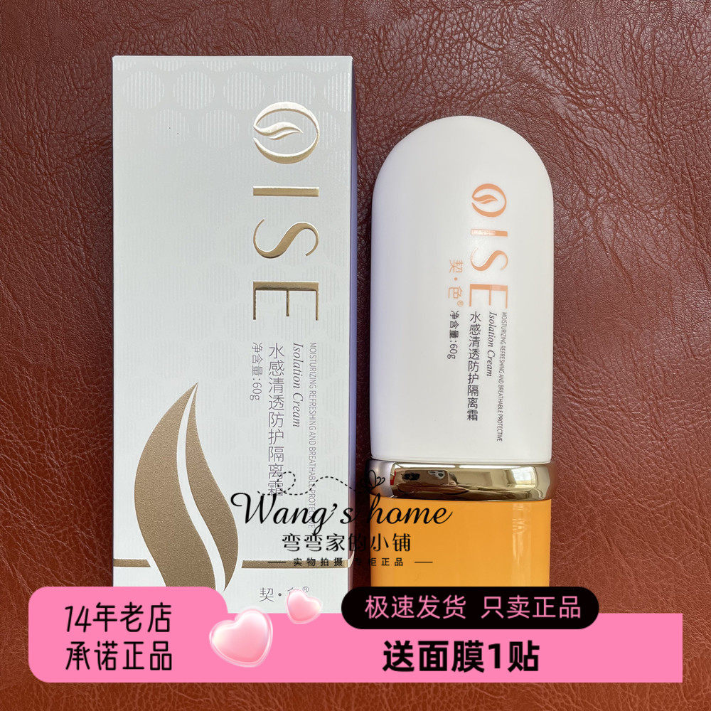 契色水感清透防护隔离霜