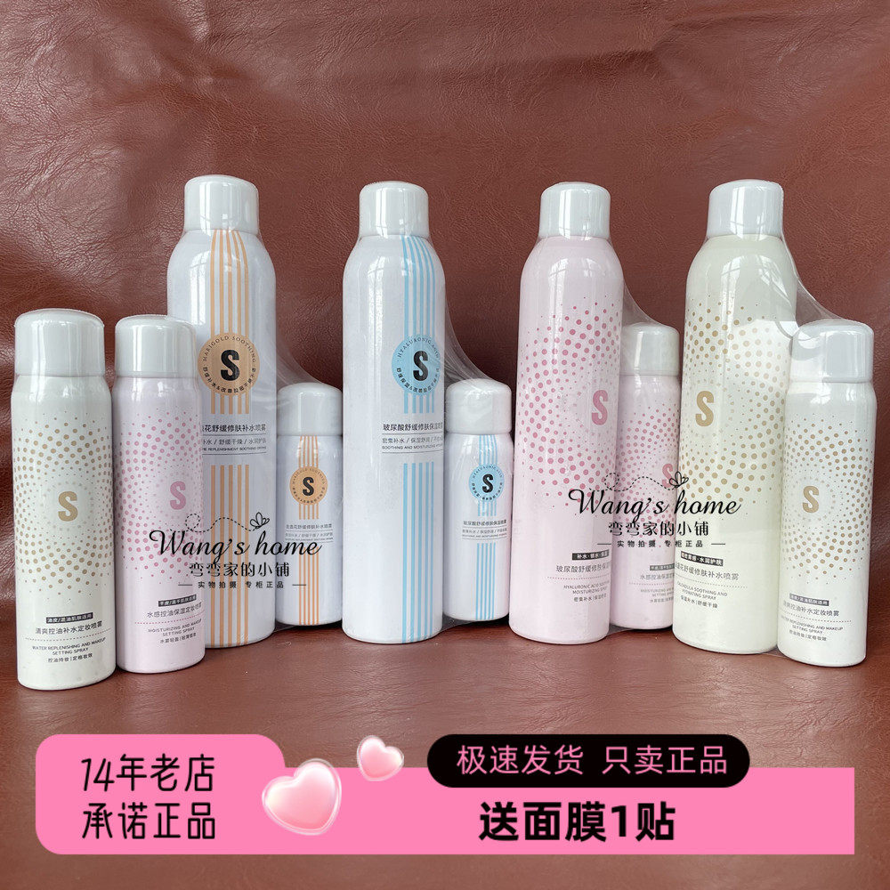 雪诗黎金盏花舒缓修肤补水喷雾