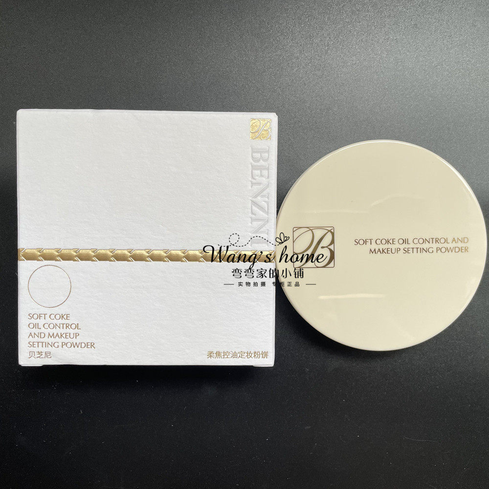 贝芝尼柔焦控油定妆粉饼12g粉质超细腻不卡粉持久锁妆隐形毛孔