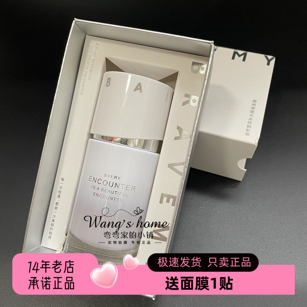 佰恋之谜自然莹润补水隔离面霜45g 超水润保湿不卡粉改善暗黄提亮