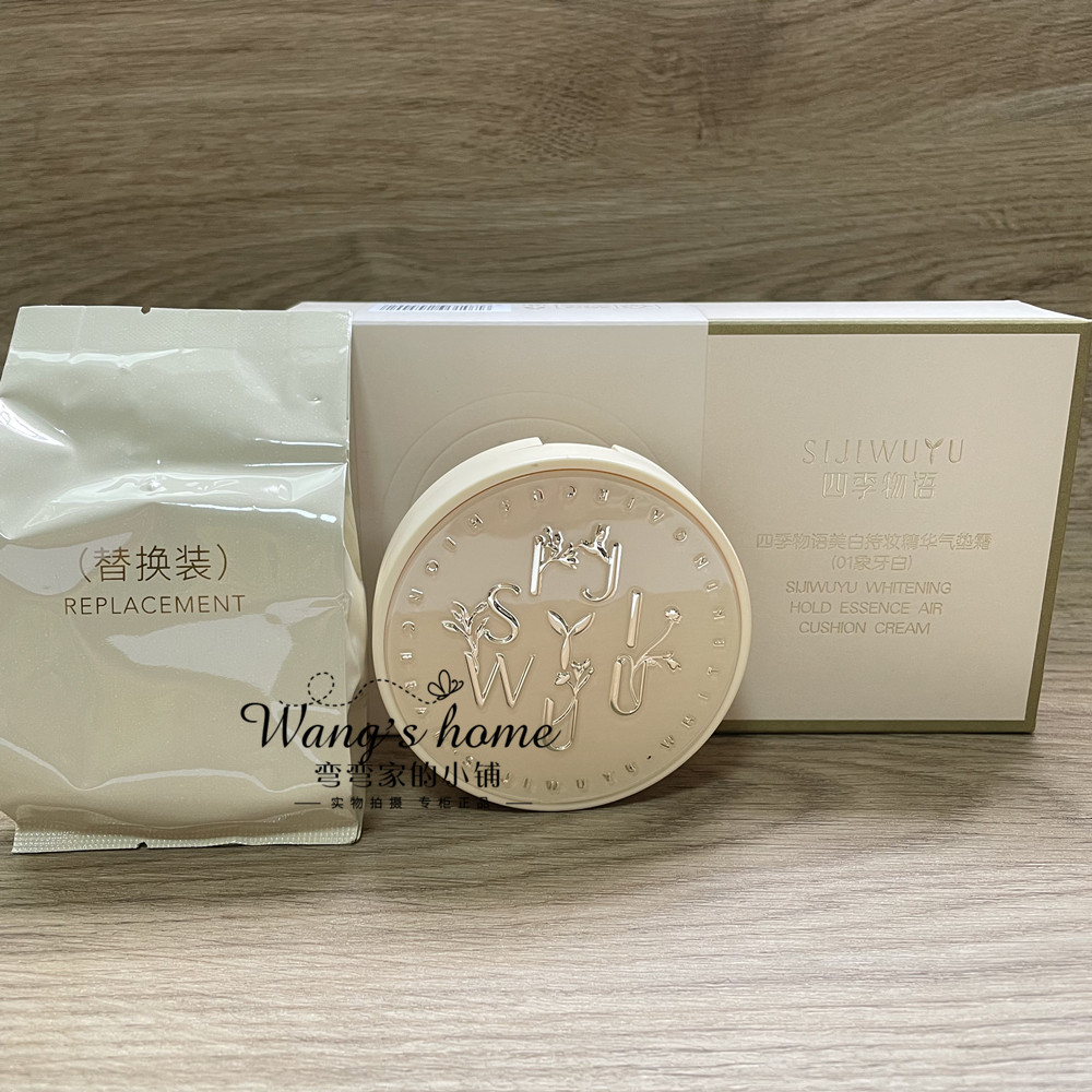 四季物语美白持妆精华气垫霜提亮肤色遮瑕裸妆修颜通透光感奶油肌,彩妆/香水/美妆工具,气垫,淘宝优惠券,粉丝福利购,淘宝优惠卷