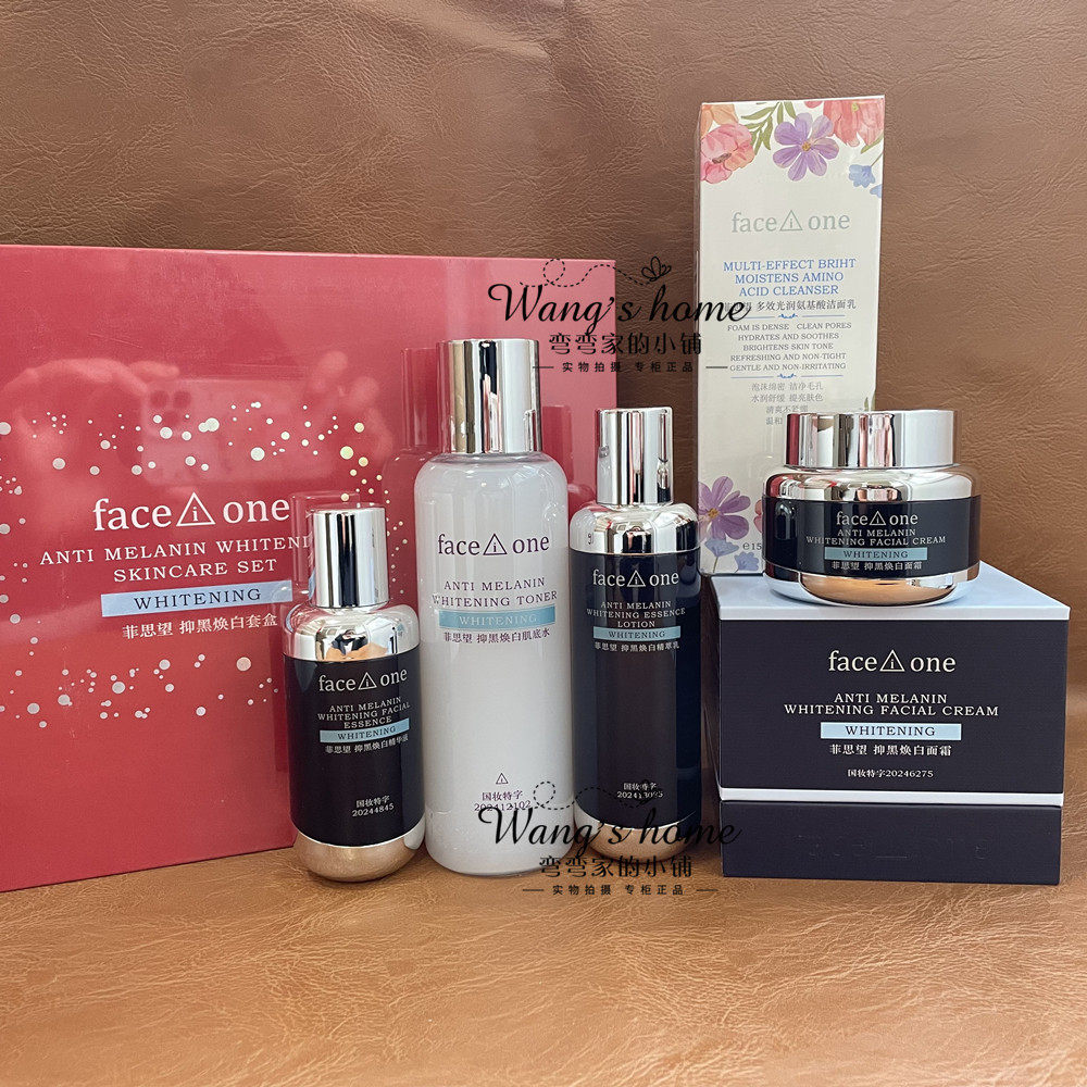 菲思望抑黑焕白4件套盒肌底水精萃乳精华液面霜提亮祛黄美白保湿