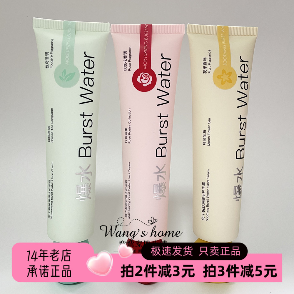 爆水珠防干裂护手霜60g/支