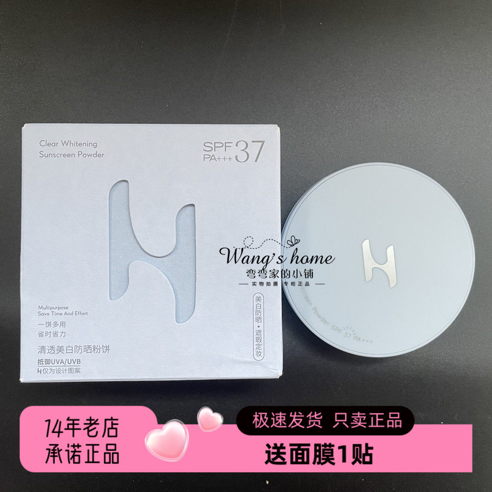 清透美白防晒粉饼SPF37 定妆持妆控油柔焦隐形毛孔空气感散粉