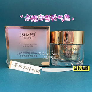 熬夜睡眠霜80g/瓶改善暗沉提亮莹润白皙透亮光泽保湿水润睡眠面膜