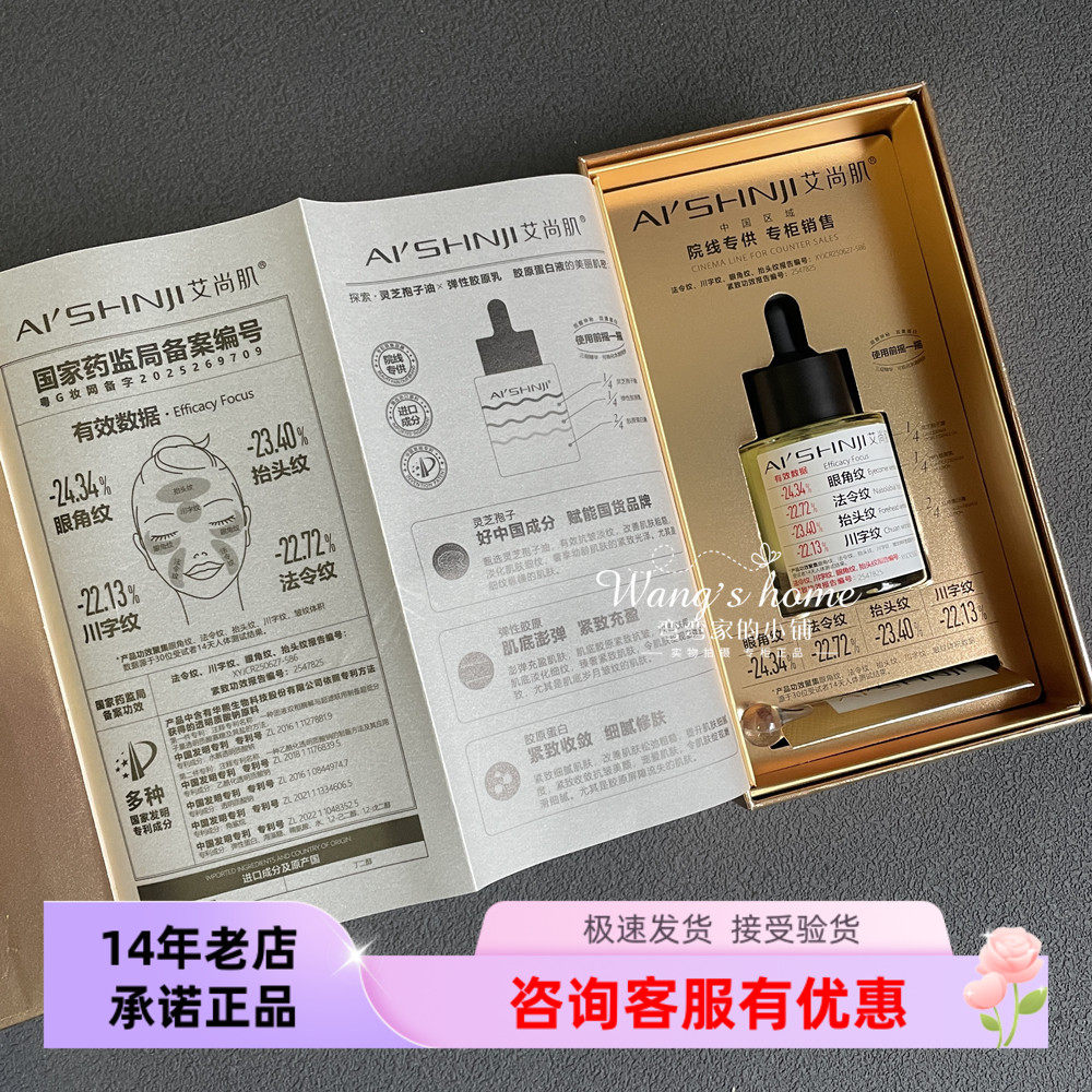 艾尚肌胶原弹性蛋白灵芝孢子澎弹紧致乳油35g/瓶抗皱淡纹精华油