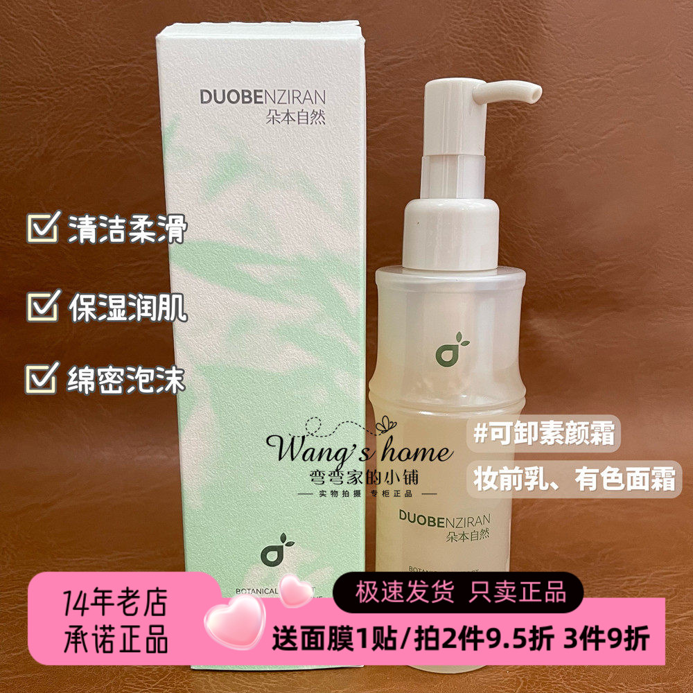 植物精粹舒润洗卸洁面啫喱120g绵密泡沫卸素颜霜有色面霜淡妆去油