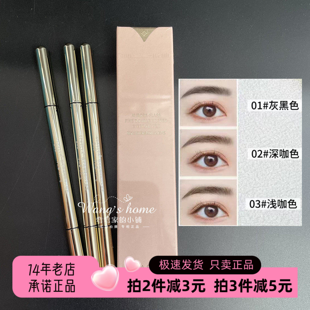 极光琉璃精细双头眉笔120mg/支持久定妆防汗不易晕染显色野生眉