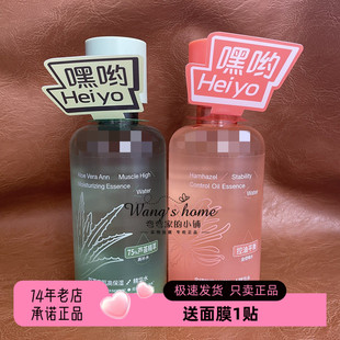 嘿呦芦荟安肌高保湿精华水 补水舒缓保湿金缕梅稳护控油精华水