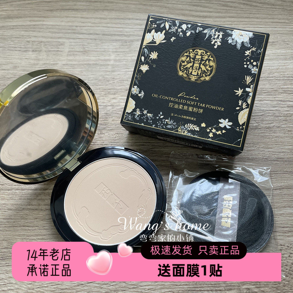 西子柔焦清爽控油粉饼