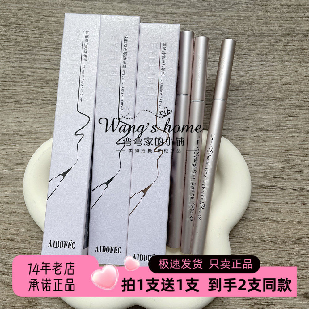 不晕染眼线笔爱得菲速干防汗持久