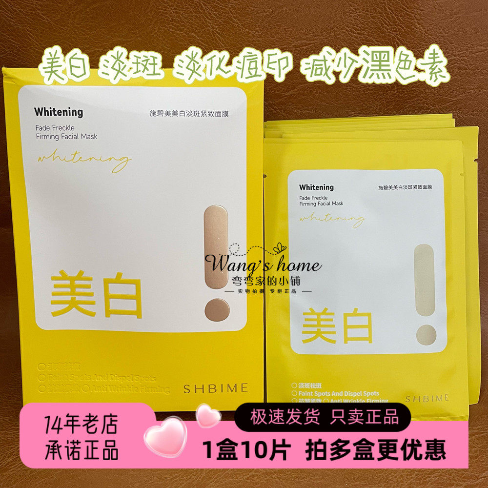 美白淡斑紧致面膜10片/盒 淡化黑色素斑点痘印补水保湿提亮肤色