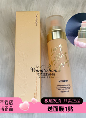 MY BOON迈本柔焦雾面持妆定妆喷雾100ml细腻快速成膜持久控油清爽
