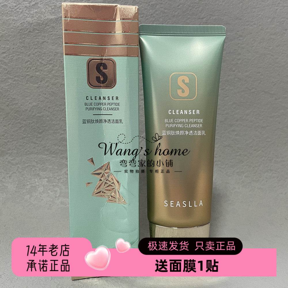 雪诗黎蓝铜肽焕颜洁面乳低泡