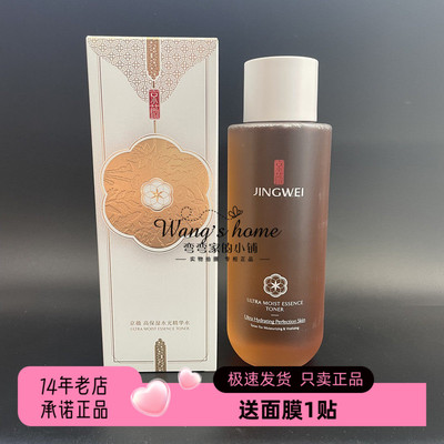 JINGWEI京薇高保湿水光精华水400ml/瓶 改善干燥粗糙滋养水嫩柔滑