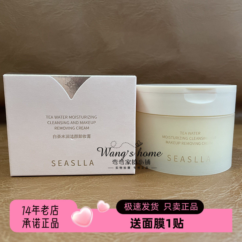 白茶水润洁颜卸妆膏80g/瓶深层卸彩妆浓妆清爽净毛孔油脂洗卸面部
