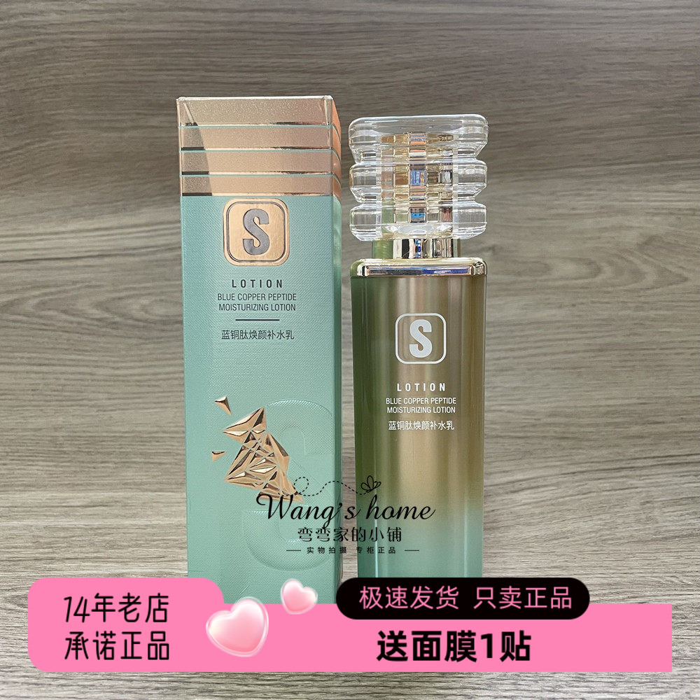 雪诗黎蓝铜肽焕颜补水乳保湿锁水