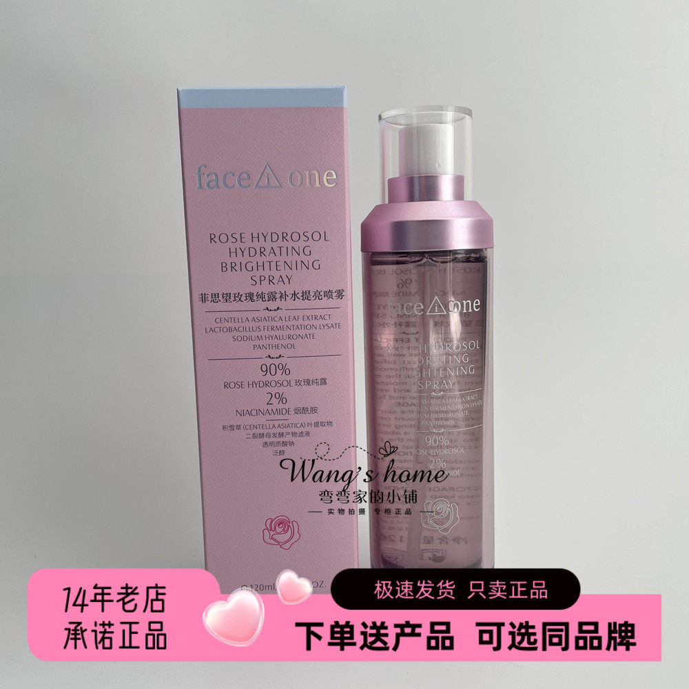 菲思望玫瑰纯露集萃无水喷雾
