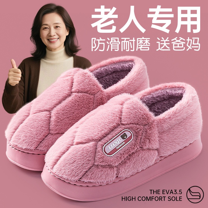 老年人保暖棉拖鞋女2025秋冬季外穿室内家用防滑加绒大码毛拖鞋男