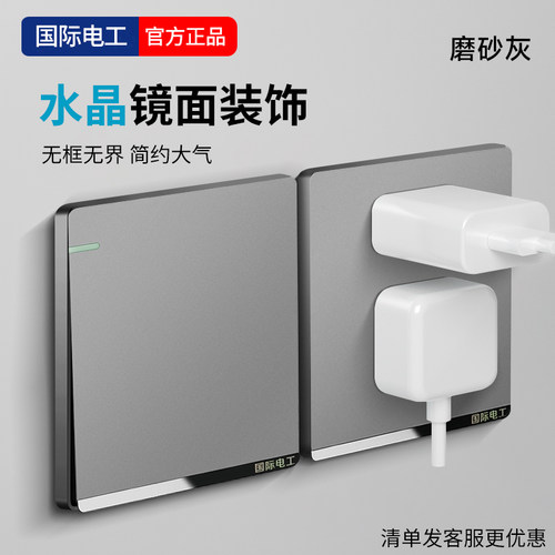 国际电工磨砂灰色暗装单控开关