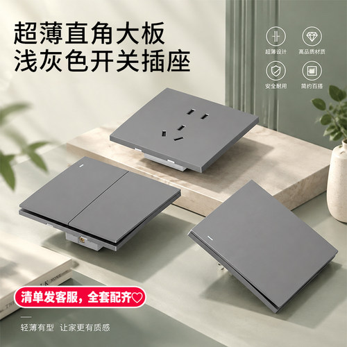 国际电工超薄灰色直角开关插座