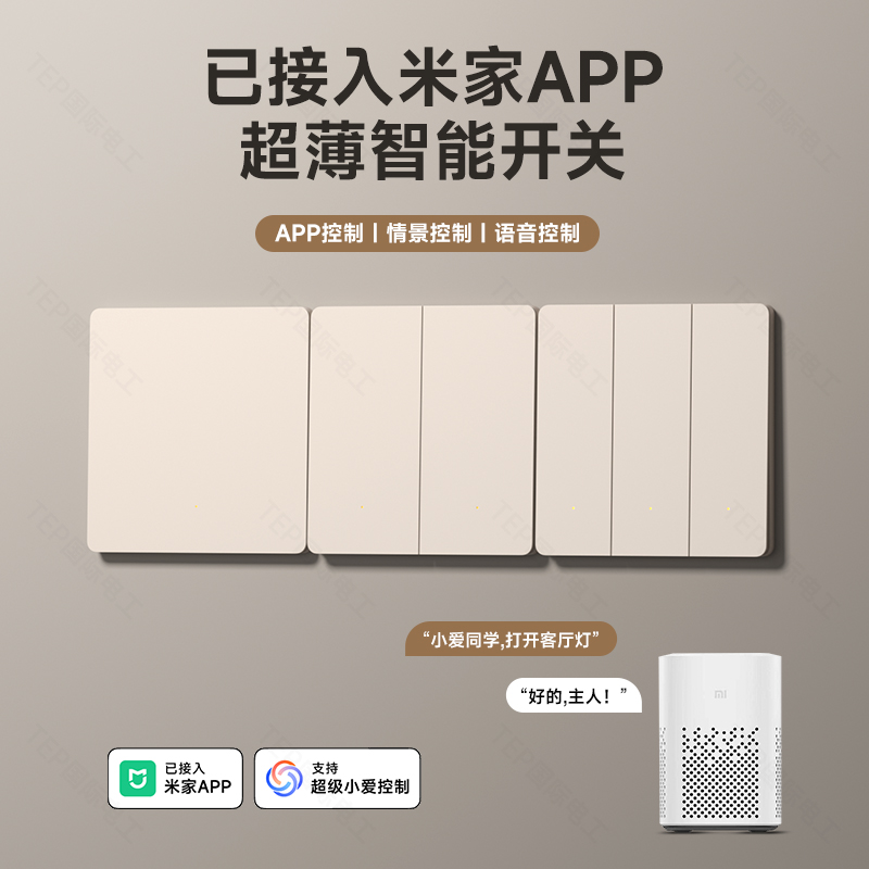 已接入米家APP超薄肤感智能开关