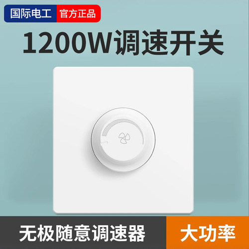 86型家用吊扇电风扇无极调速开关