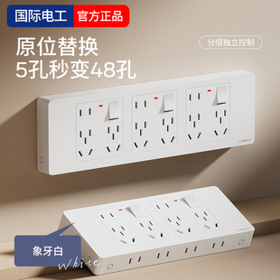 国际电工家用厨房明装扩展插座一键断电多孔位插排多功能拓展排插