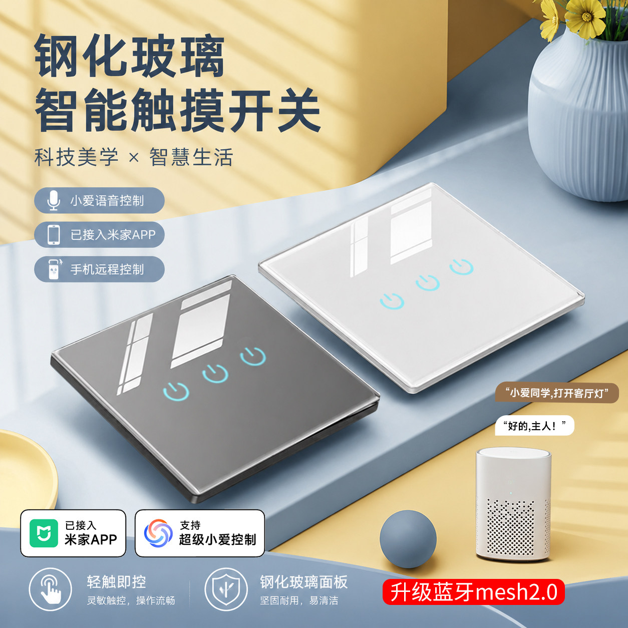 玻璃触摸智能开关支持小爱语音图片