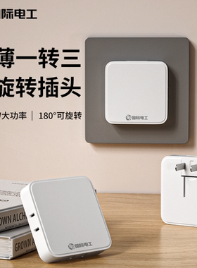 多功能一转三插座转换器超薄二脚电源二孔多插位头扩展宿舍插线板
