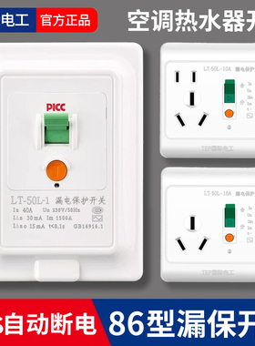 空调漏电保护器开关40A柜机3P空开电热水器插座专用86型漏保32a安