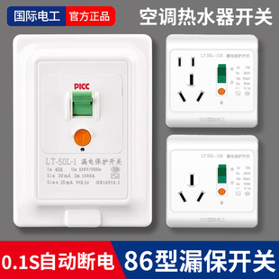 空调漏电保护器开关40A柜机3P空开电热水器插座专用86型漏保32a安