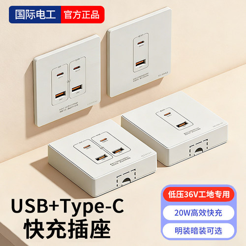 明装暗装USB快充20W插座面板多孔
