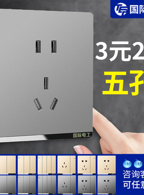 国际电工灰色开关插座面板家用一开双控五孔多孔墙壁暗装全屋套餐