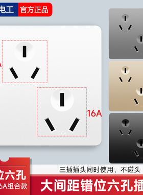 国际电工六孔插座86型10A6孔插双三孔插16A暗装墙壁错位插座面板