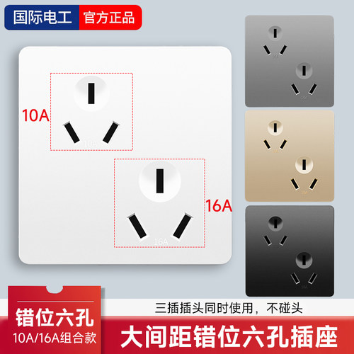 六孔插座86型10A/16A暗装双三孔
