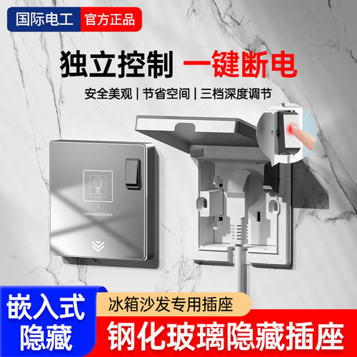 国际电工86型嵌入式插座玻璃面板
