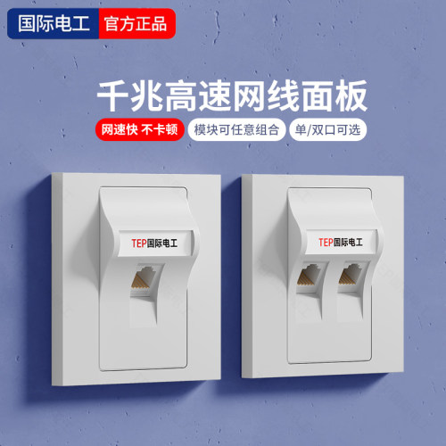 网线插座面板六类七类电脑插座