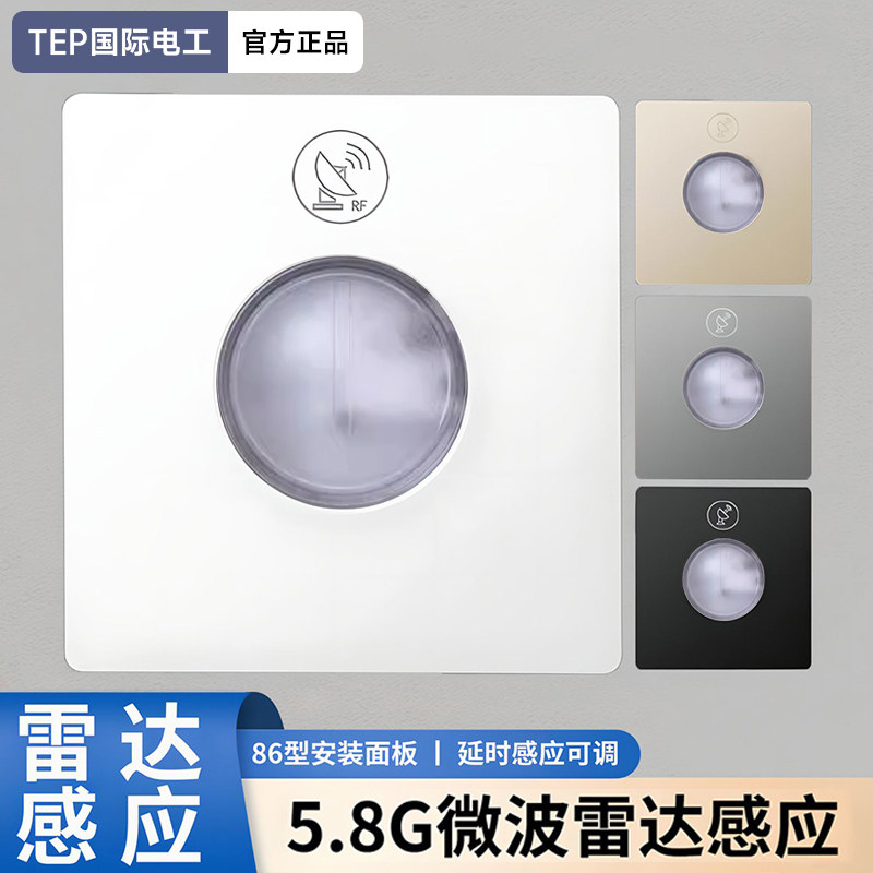 微波雷达人体感应86型开关家用220v车库楼道灯具延时灯光控制面板